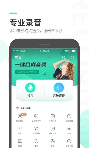 录音大师介绍图