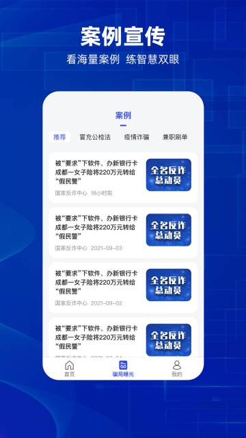 防诈骗介绍图