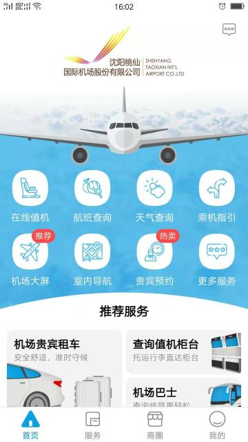 掌上机场介绍图