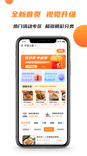 禾适外卖介绍图