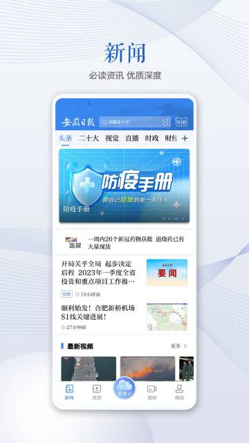 安徽日报介绍图