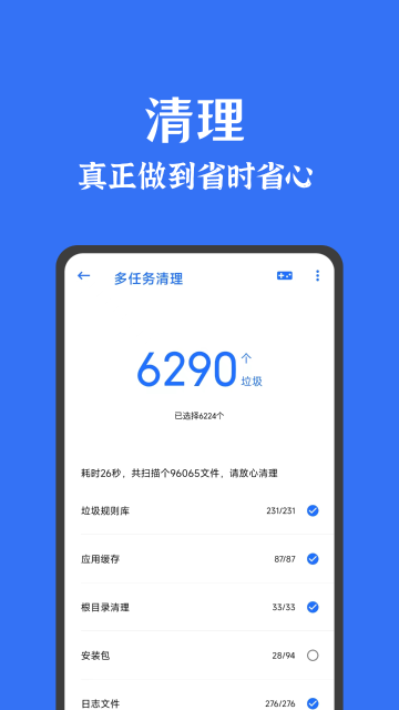 安卓清理君介绍图