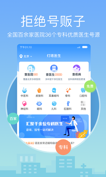 灯塔医生预约挂号介绍图