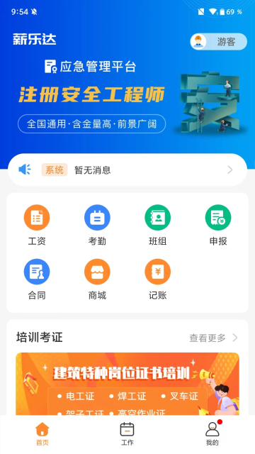 薪乐达介绍图