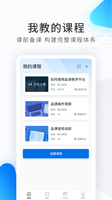希沃品课介绍图