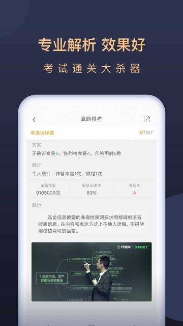 基金从业万题库介绍图