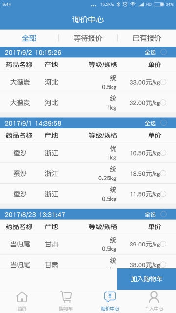 聚药堂饮片介绍图