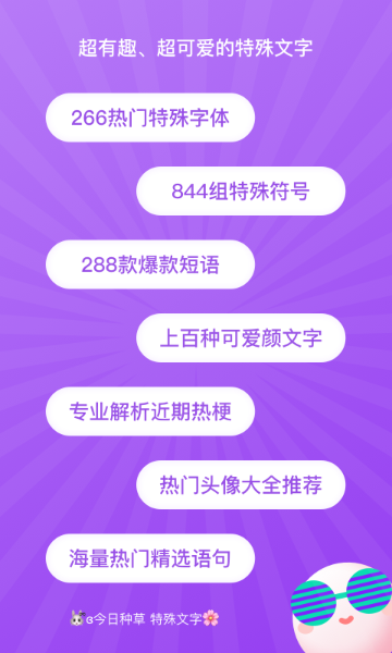特殊文字介绍图