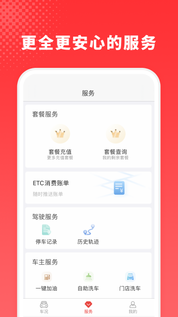 小万出行介绍图