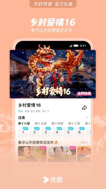 优酷视频介绍图