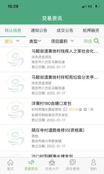江苏农村产权介绍图