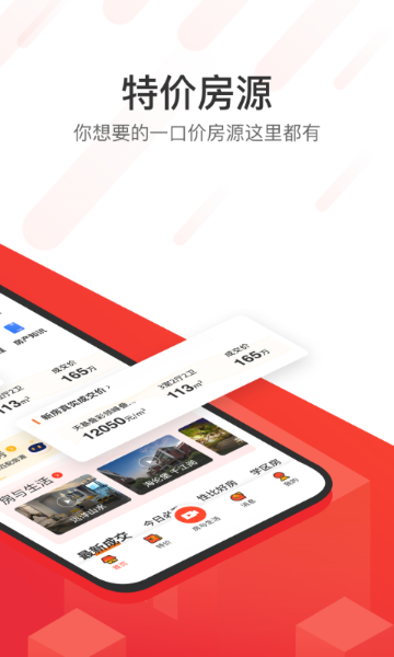 无忧找房介绍图