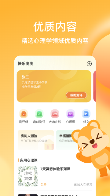 快乐测测介绍图