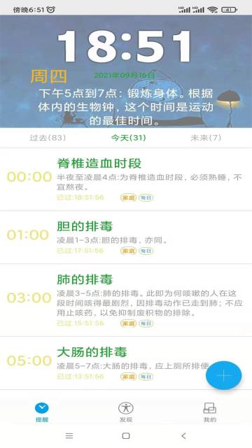 科学作息时间表介绍图