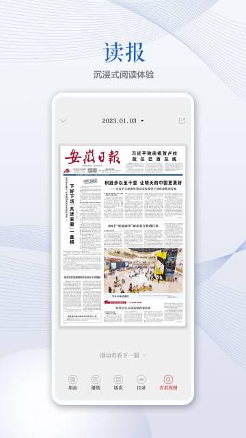 安徽日报介绍图