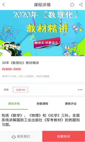 军考通介绍图