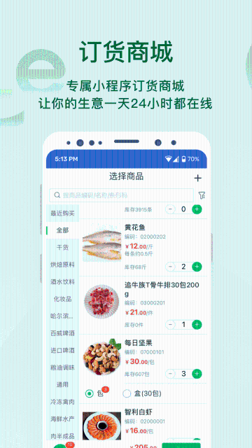 铱云易销存介绍图