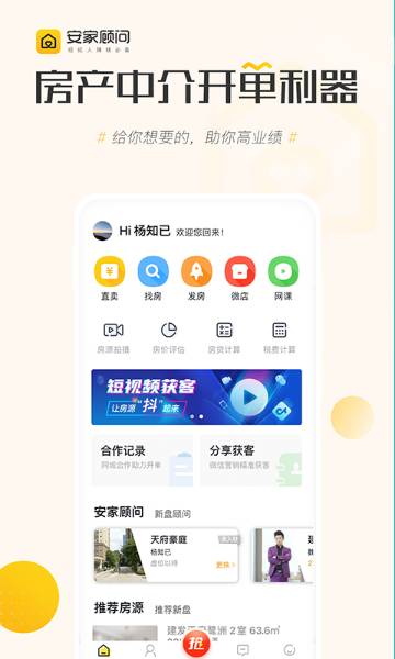 安家顾问介绍图