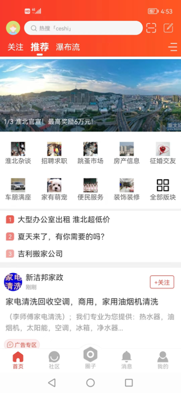 淮北论坛介绍图