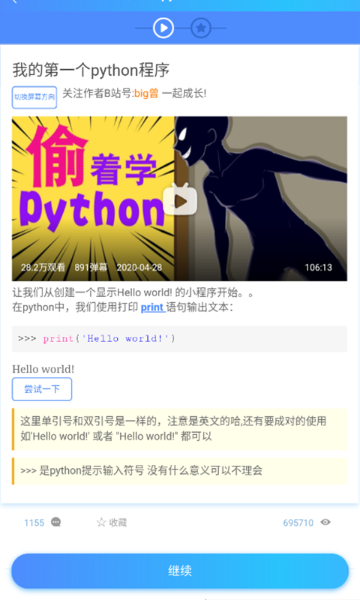 python教程介绍图