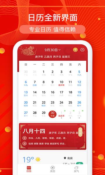 运势万年历介绍图