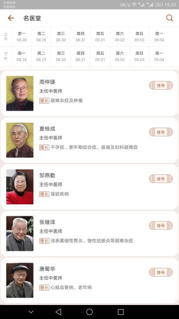 江苏省中医院介绍图