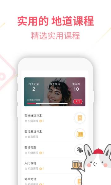 西班牙语U学院介绍图