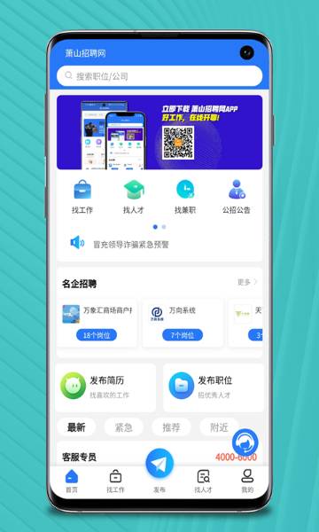 萧山招聘网介绍图