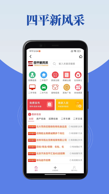 四平新风采介绍图