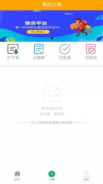 悠悠跑腿介绍图