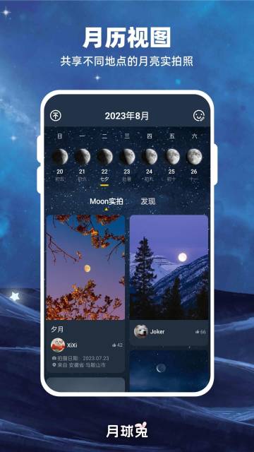 Moon月球介绍图