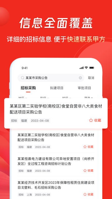 千里马招标网介绍图