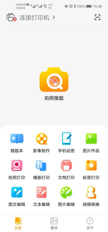 阿蛋口袋打印介绍图