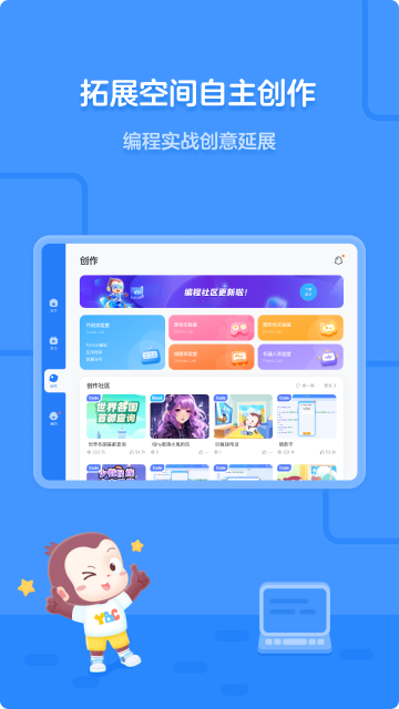 猿编程平板端介绍图