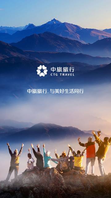 中旅旅行介绍图