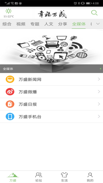 幸福万盛介绍图