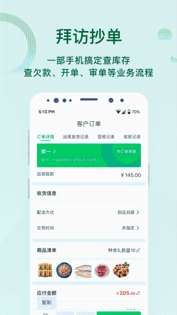 铱云易销存介绍图