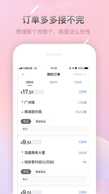 帮啦跑腿配送端介绍图