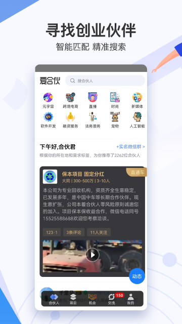 爱合伙创业项目交流和协作介绍图