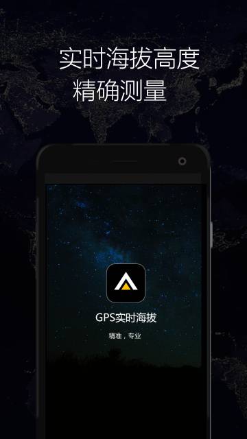 GPS实时海拔介绍图