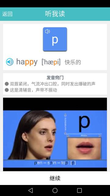 英语国际音标标准教程介绍图