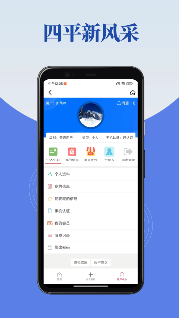 四平新风采介绍图