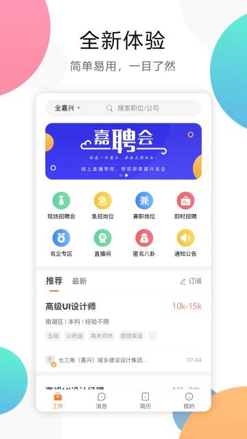 嘉兴人才网介绍图