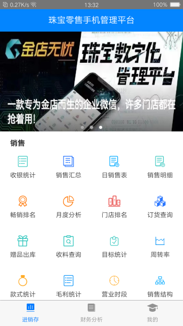 金店无忧介绍图