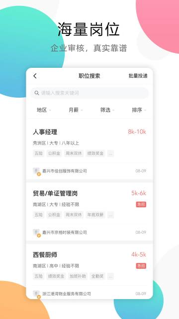 嘉兴人才网介绍图