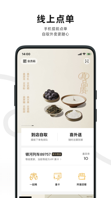 喜茶GO介绍图