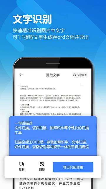 图片扫描全能王介绍图