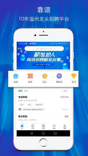 温州招聘网介绍图