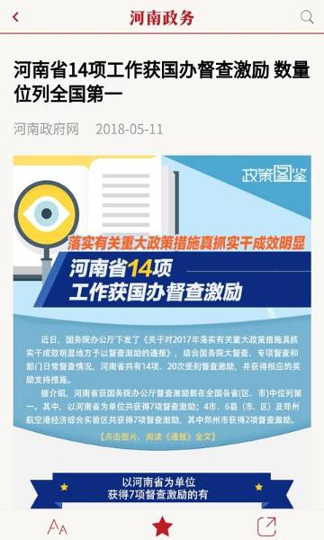 河南政务介绍图