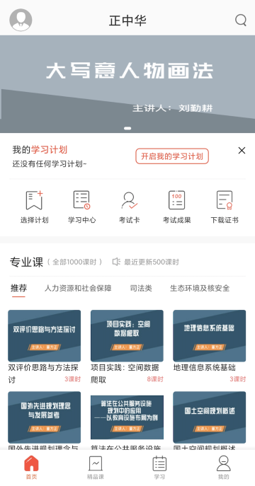 正中华介绍图
